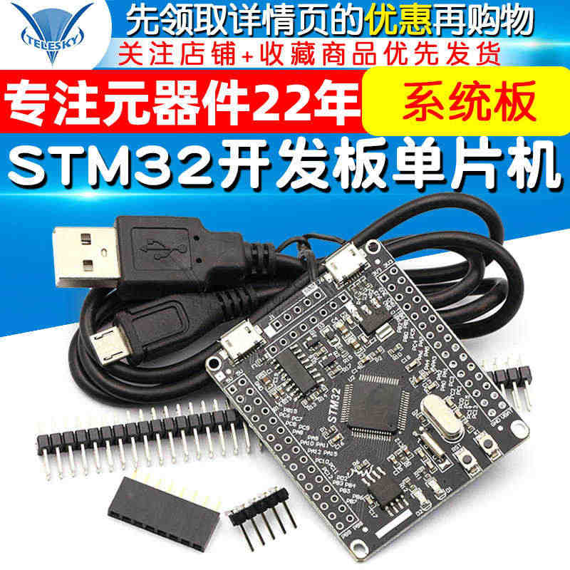 STM32F103RCT6开发板 STM32开发板单片机  系统板 51 AVR开发板