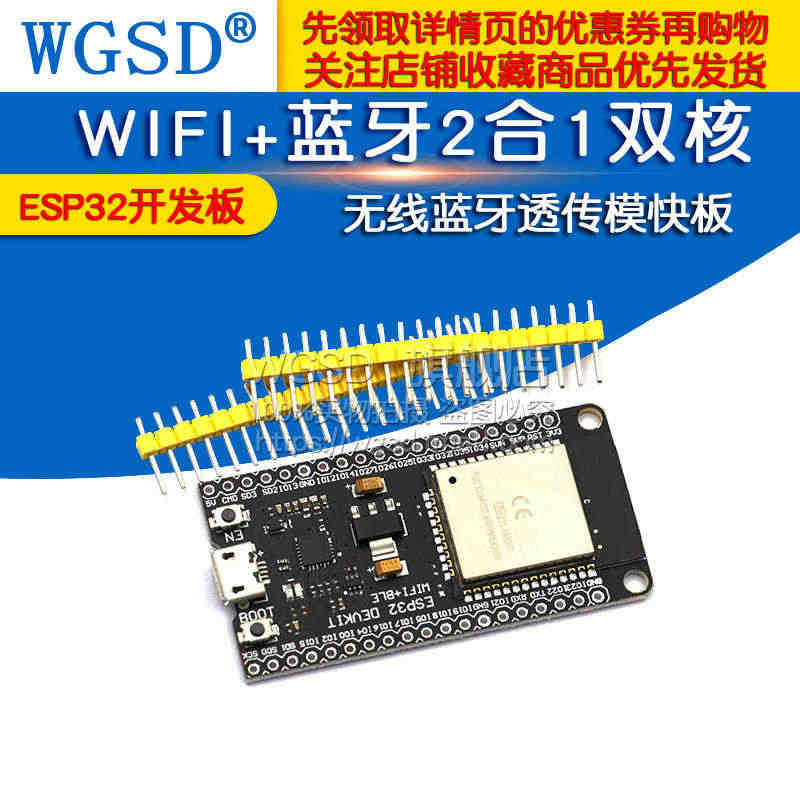 LIVE ESP32开发板 WIFI+蓝牙2合1双核 无线蓝牙透传模快...