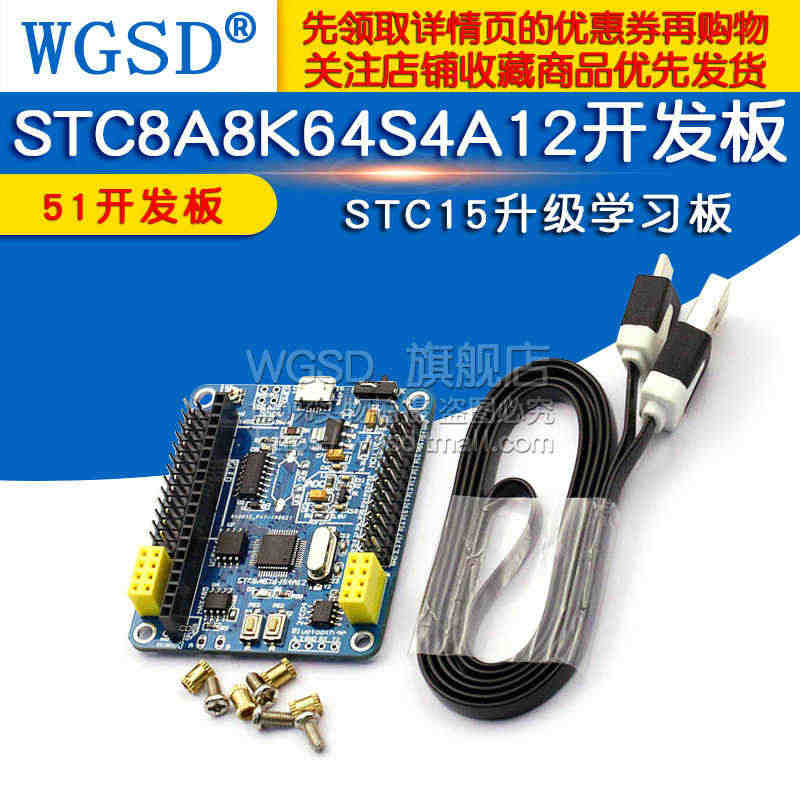 STC8A8K64S4A12开发板 51系统板 单片机开发板 升级学习...