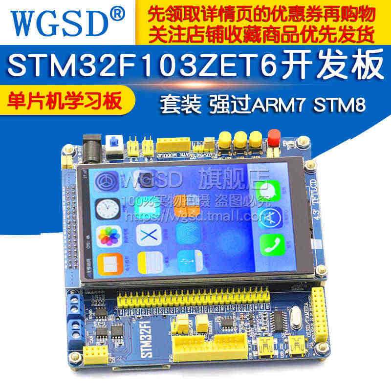 STM32F103ZET6开发板 套装 强过ARM7 STM8 等单片...