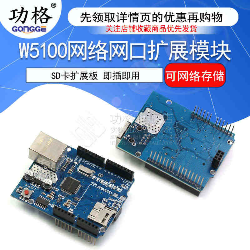 W5100网络网口扩展模块SD卡扩展版 单片机开发板...