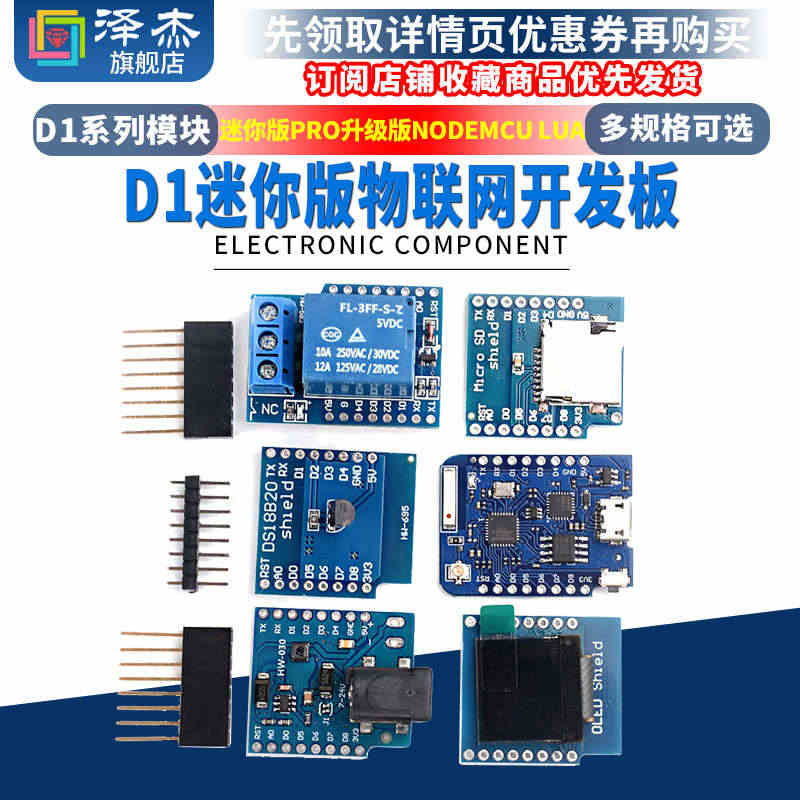 D1迷你版PRO升级版NodeMcu Lua WIFI基于ESP826...