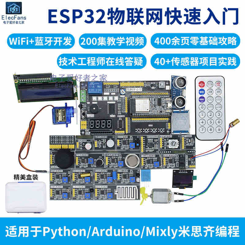 普中ESP32物联网开发板编程学习套件IOT蓝牙WIFI远程控制器模块...