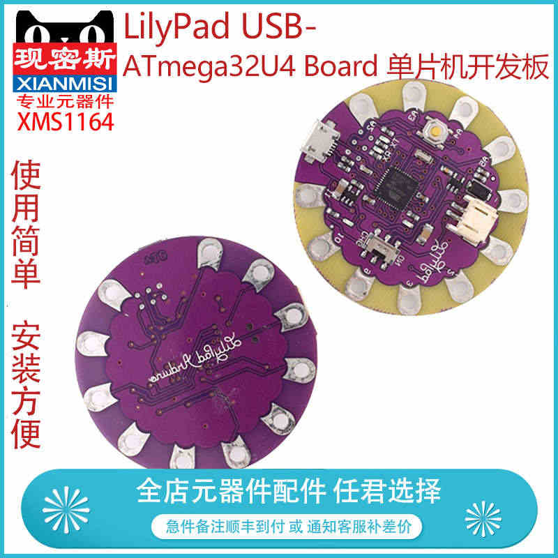 现密斯 LilyPad USB - ATmega32U4 Board ...