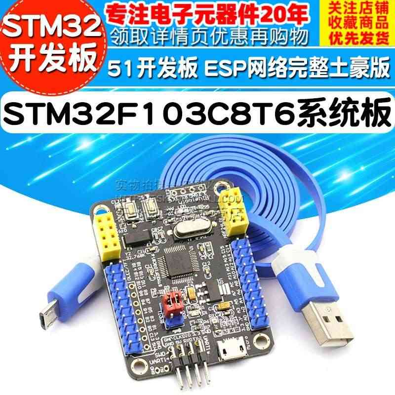 STM32F103C8T6系统板 STM32开发板 51开发板 ESP...