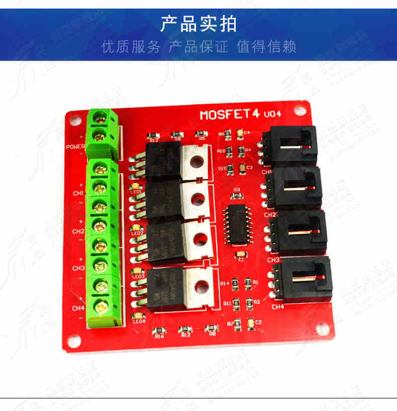 电子积木4路开关模块 MOSFET开关开发板 IRF540隔离功率模块