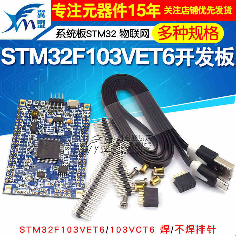 STM32F103VET6 STM32F103VCT6开发板 系统板S...