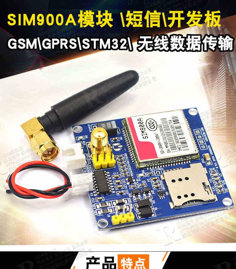 SIM900A模块 短信开发板GSMGPRSSTM32无线数据传输超TC35i