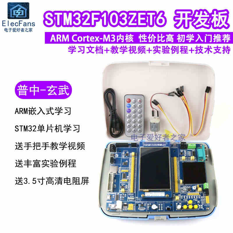 普中玄武开发板STM32F103ZET6实验板ARM嵌入式模块触摸屏学...