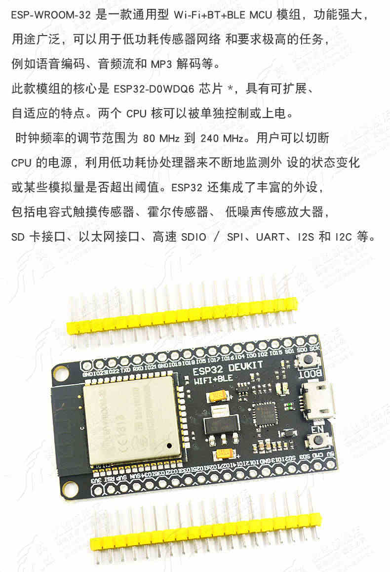 翼盟 ESP32无线模块 WIFI+蓝牙2合1双核开发板核心板ESP-32S模块