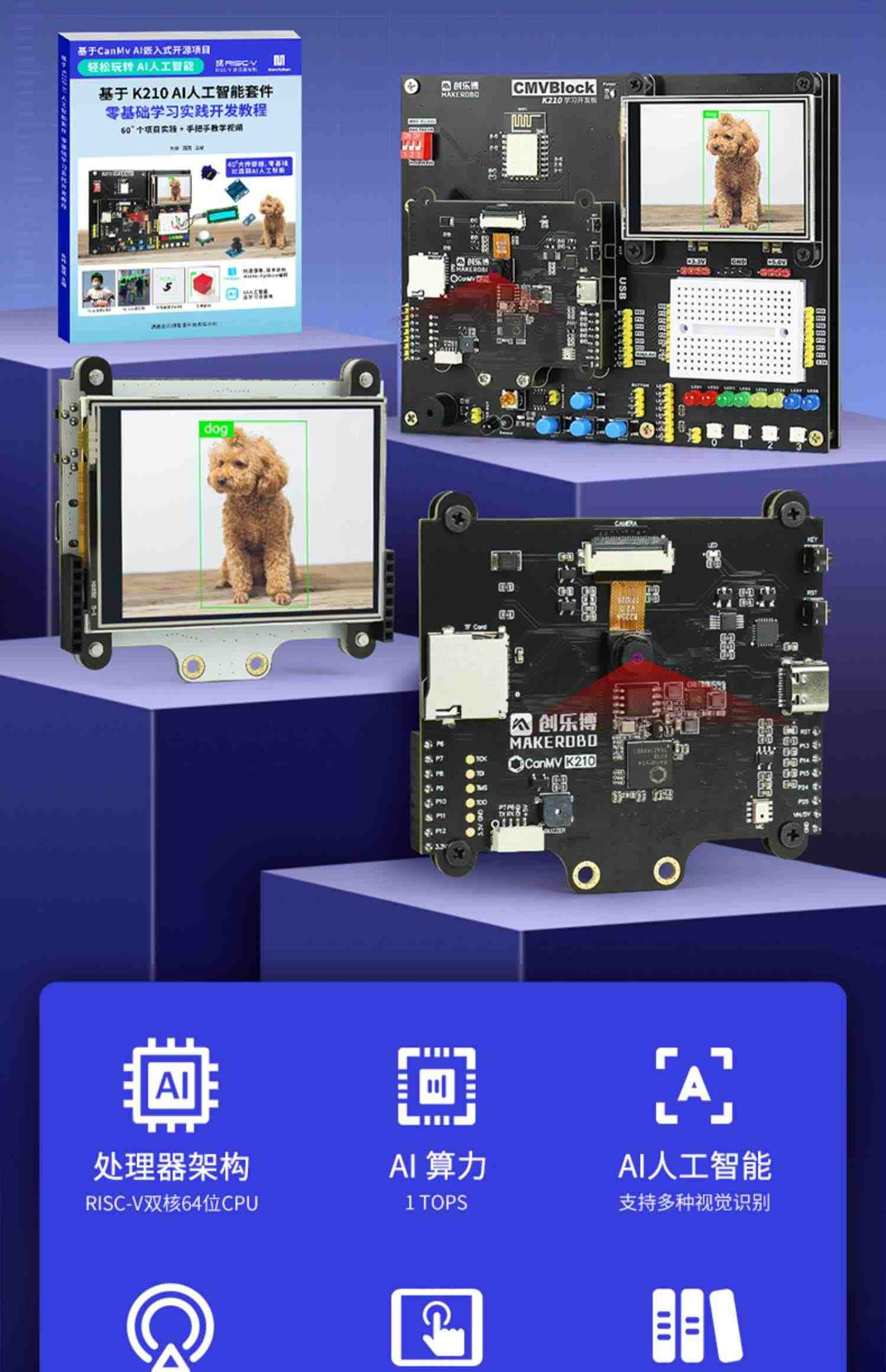 K210  AI人工智能套件 开发板 AI视觉 人脸识别  Python深度学习