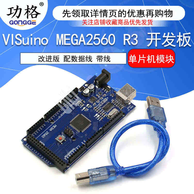 MEGA2560 R3 开发板 改进版 配数据线 带线 单片机模块...