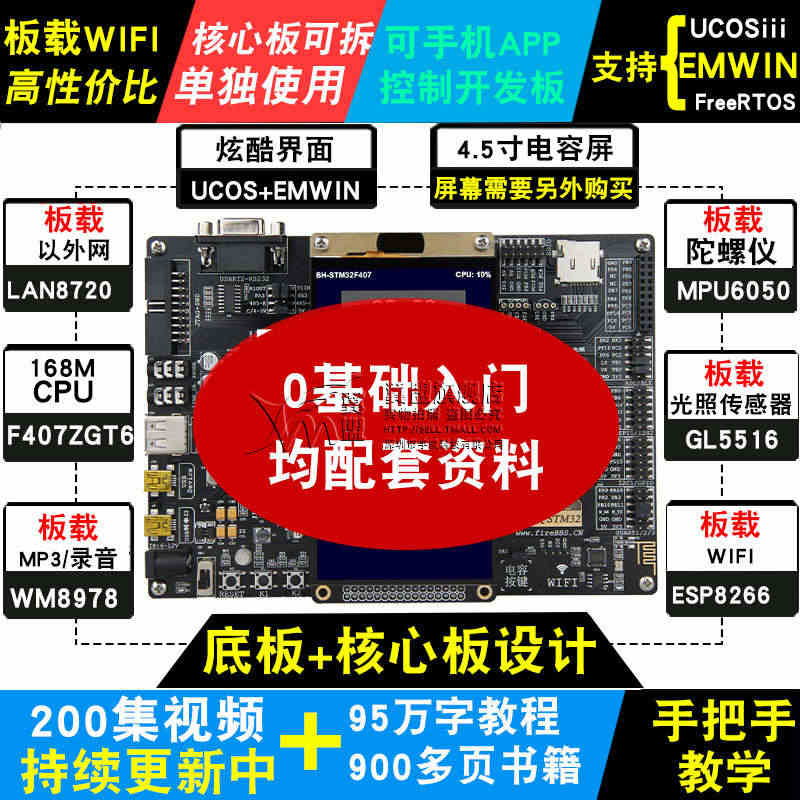 翼盟 STM32开发板ARM开发板 M4 F407板载WIFI模块超5...