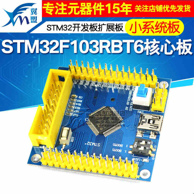 STM32F103RBT6核心板 32F103小型系统板 STM32开...