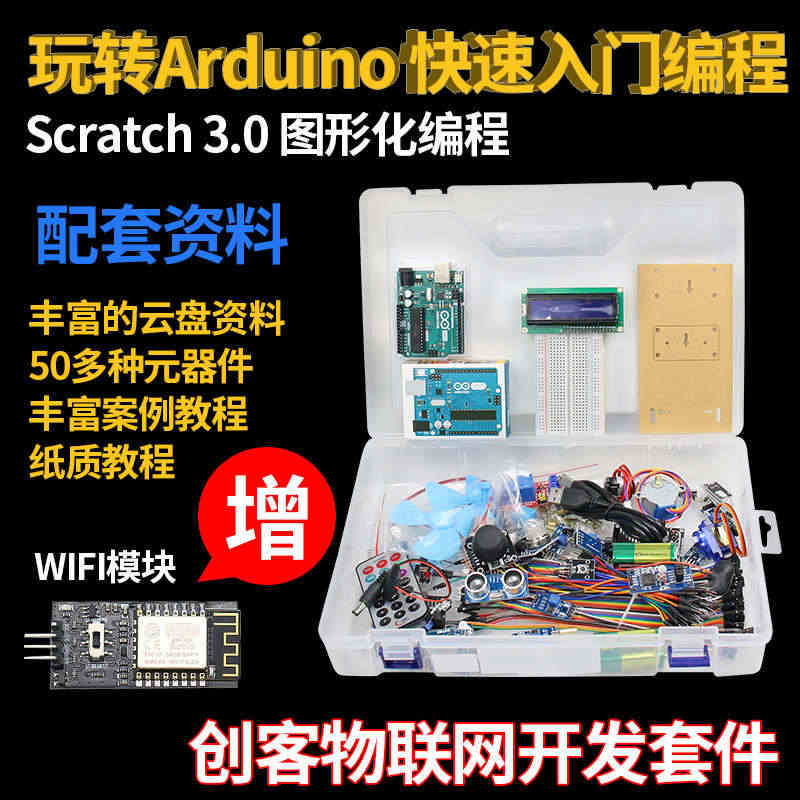 arduino uno r3传感器开发主板学习套件mixly开发板编程...