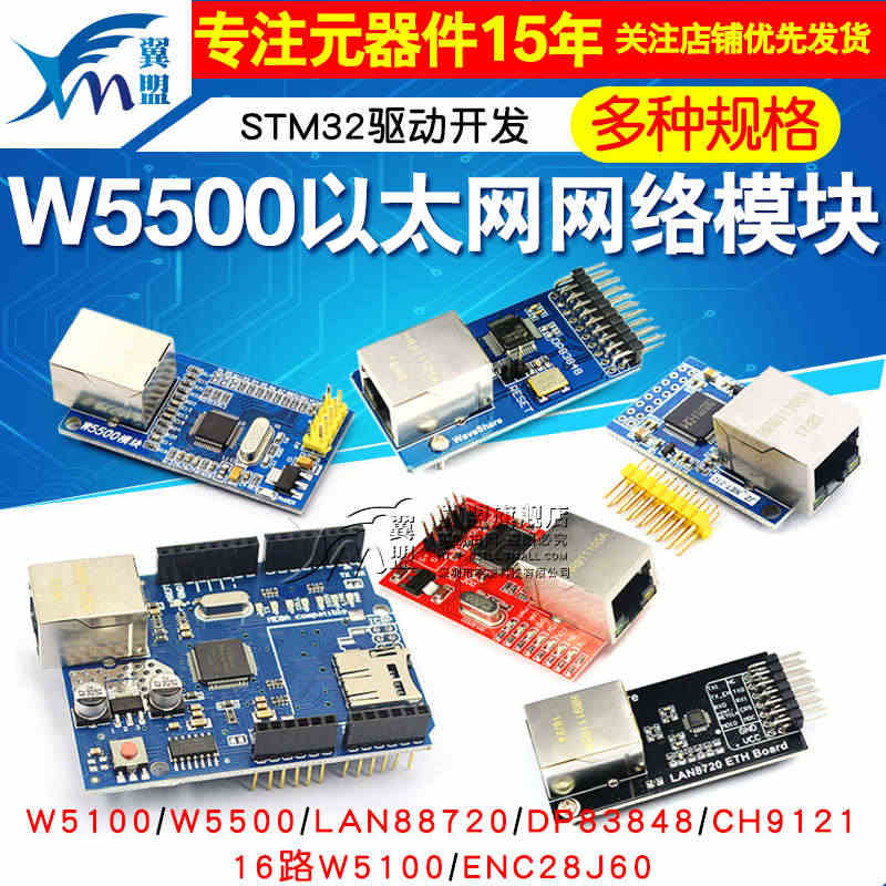 W5500以太网网络模块W5100 TCP/IP协议51/STM32驱...