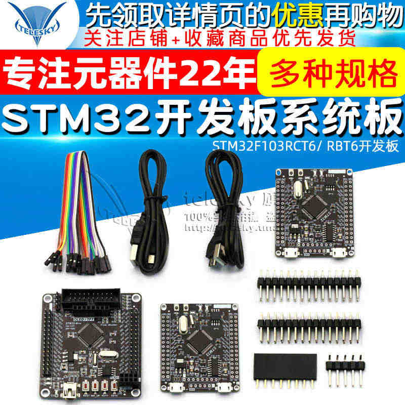 STM32开发板最小系统板 STM32F103RCT6/ RBT6开发...