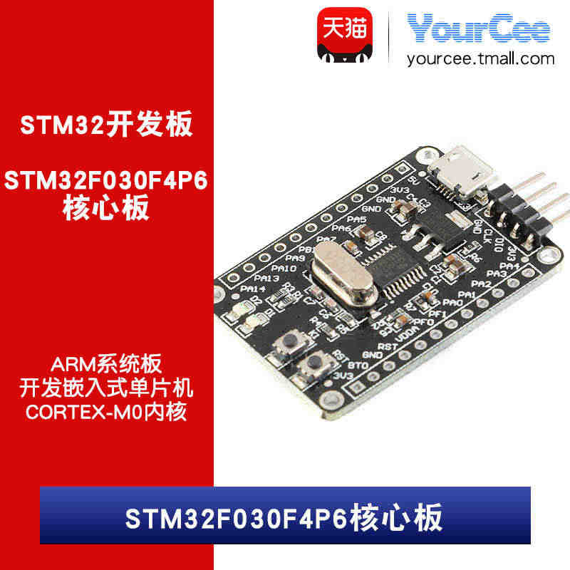 STM32F030F4P6核心板 开发嵌入式单片机/M0内核ARM系统...