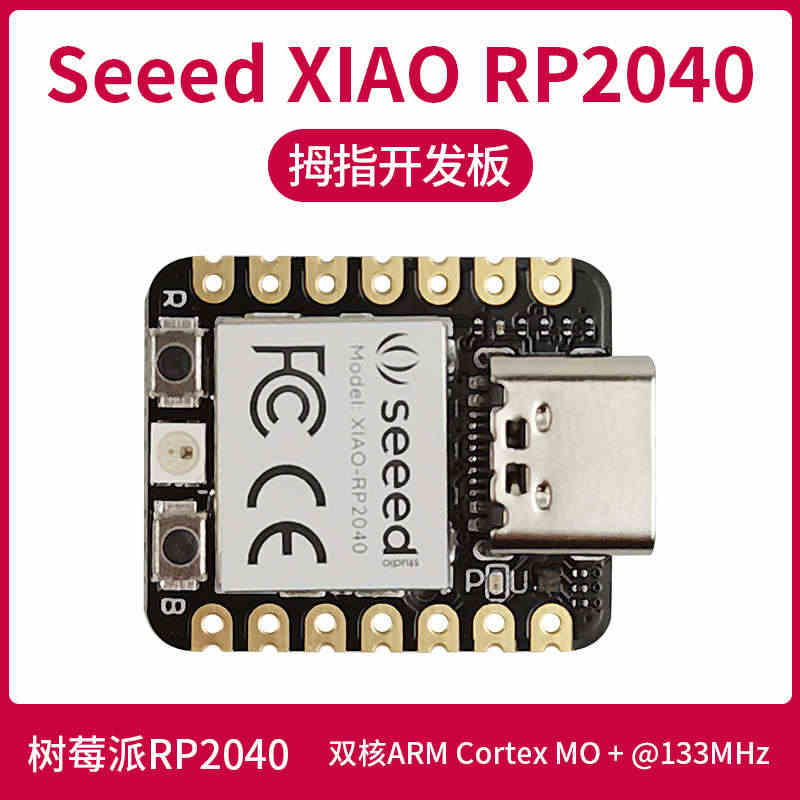 Seeed XIAO RP2040 微型开发板 树莓派RP2040芯片...