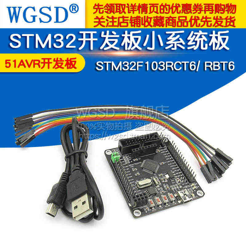 AVR学习板 STM32开发板小系统板 STM32F103RCT6/ ...