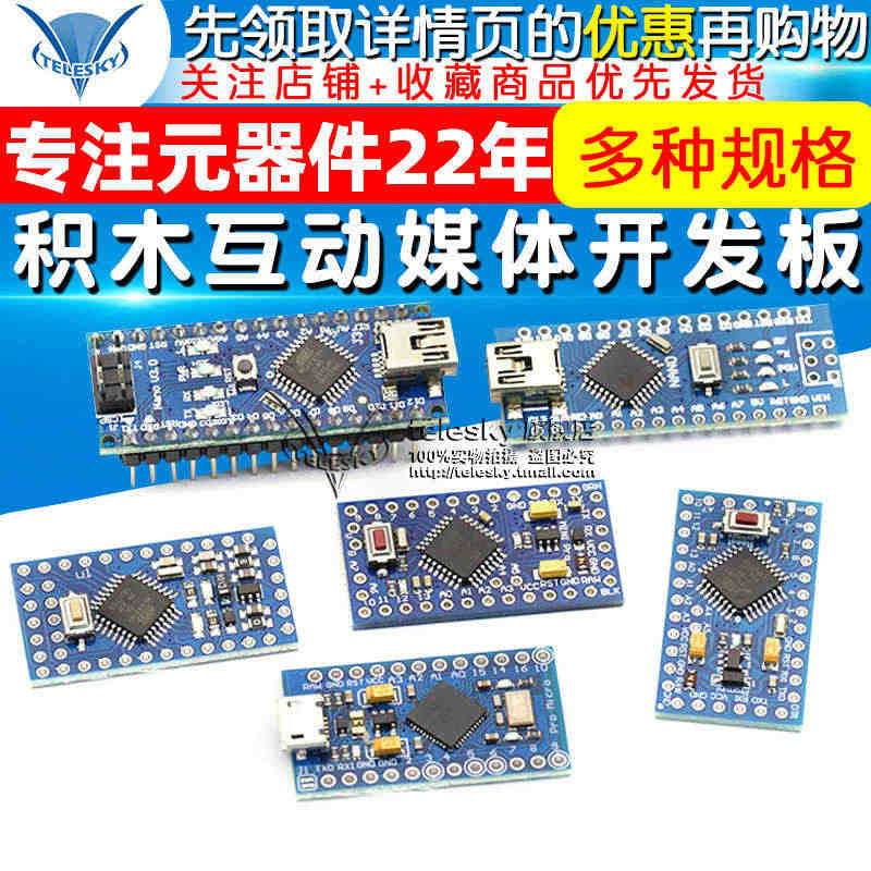 ATMEGA328P 5V/16M积木互动媒体开发板CH340G模块p...