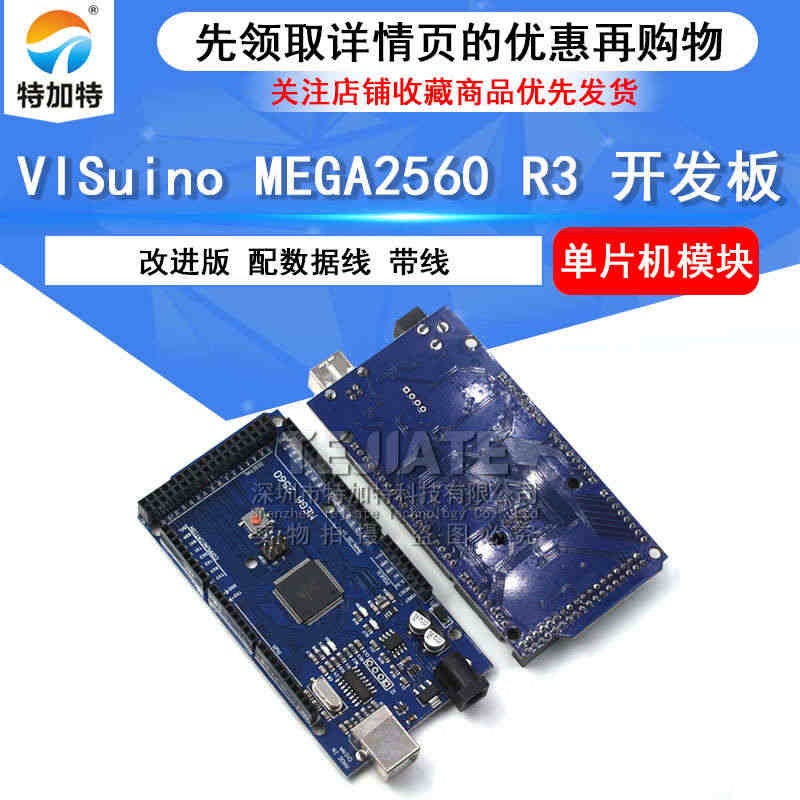 MEGA2560 R3 开发板 改进版 配数据线 带线 单片机模块...