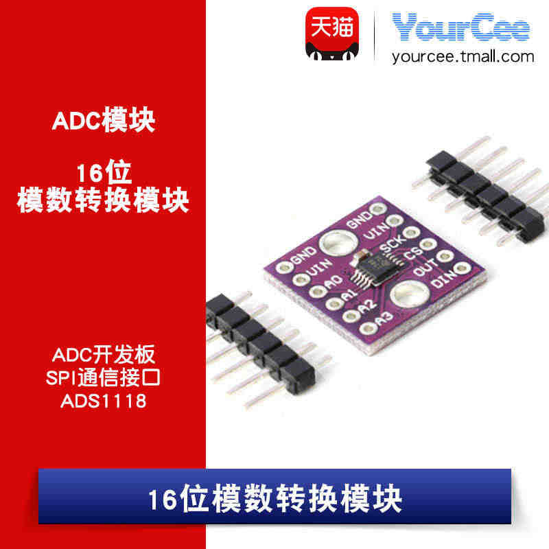 【YourCee】ADS1118 16位模数转换模块 SPI通信接口 ...