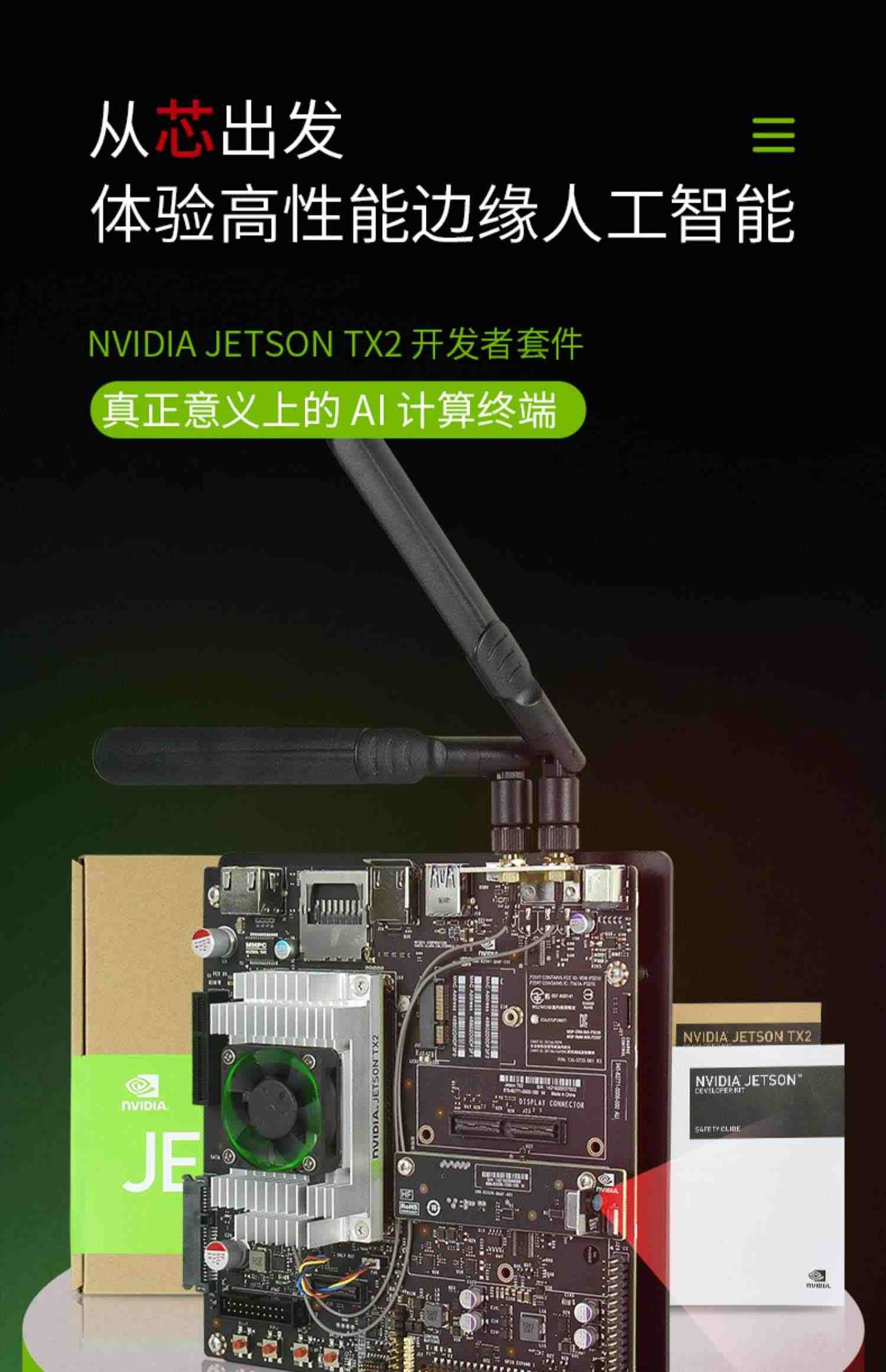 Jetson TX2开发板套件 AI人工智能Nano深度学习Python原装英伟达