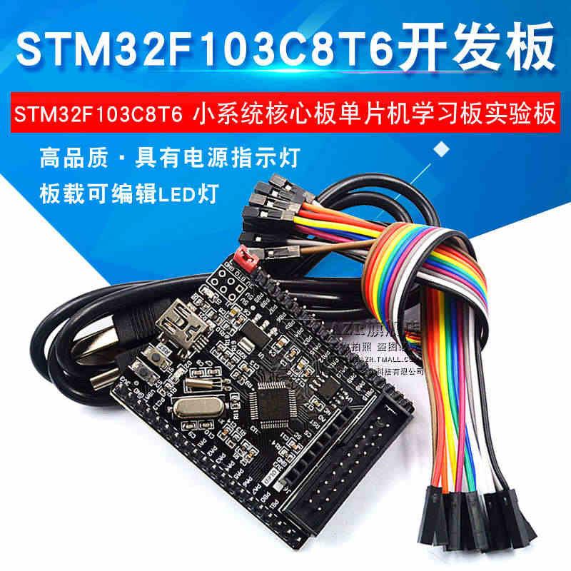 STM32F103C8T6开发板STM32小系统核心板STM32单片机...