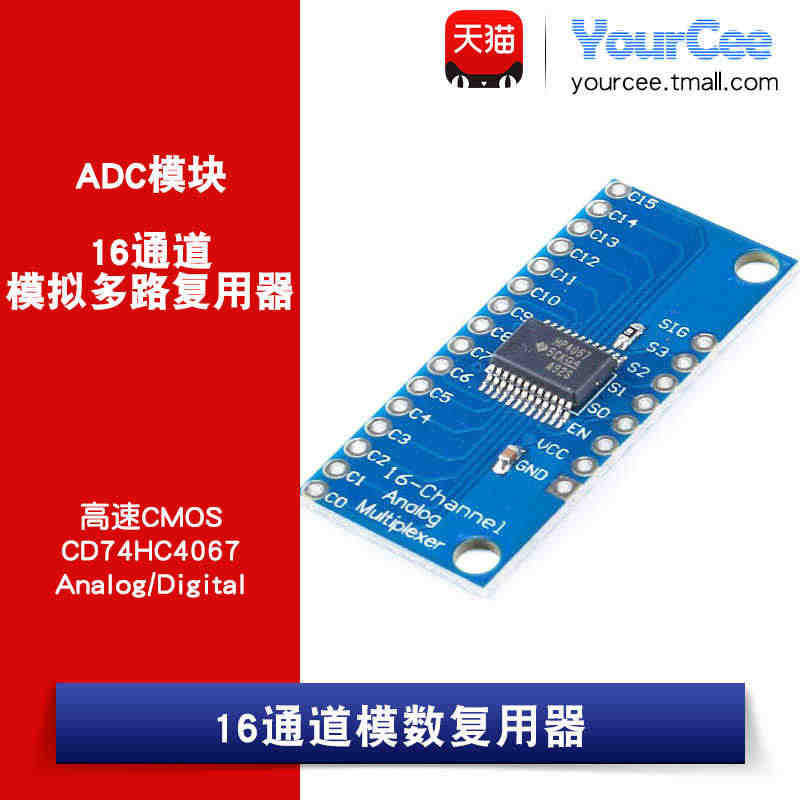 CD74HC4067高速CMOS 16通道模拟多路复用器 ADC模块 ...