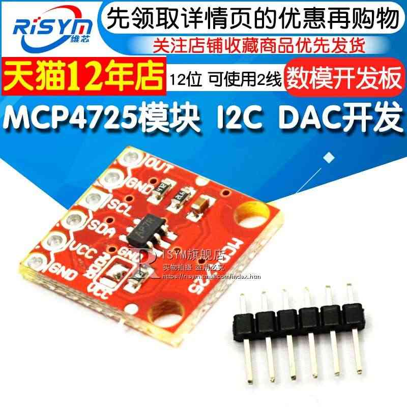 Risym MCP4725模块 I2C DAC Breakout开发板...