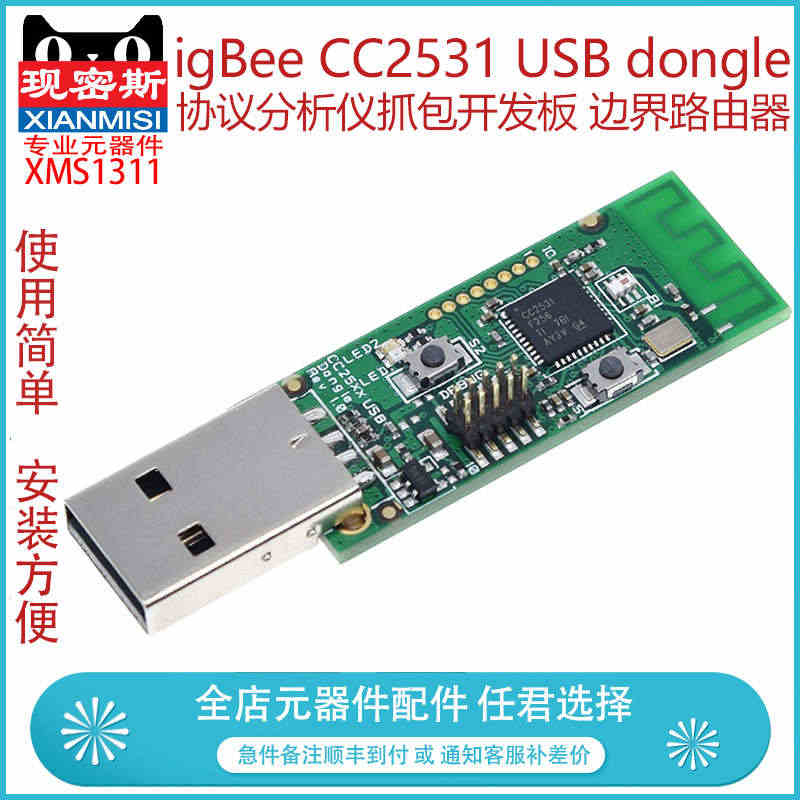 ZigBee CC2531 USB dongle协议分析仪抓包开发板 ...