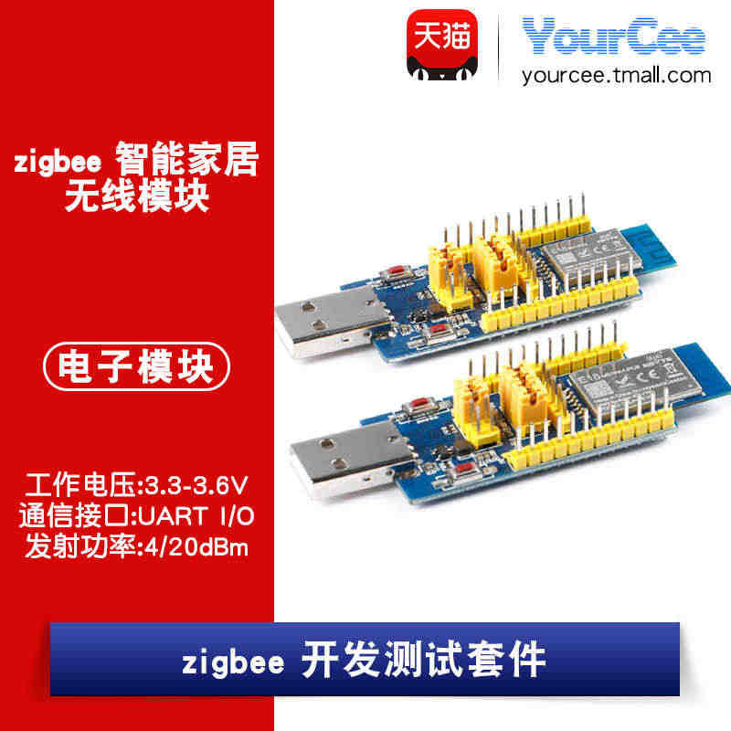 CC2530F256核心板zigbee无线模块测试套件2.4G开发板智...