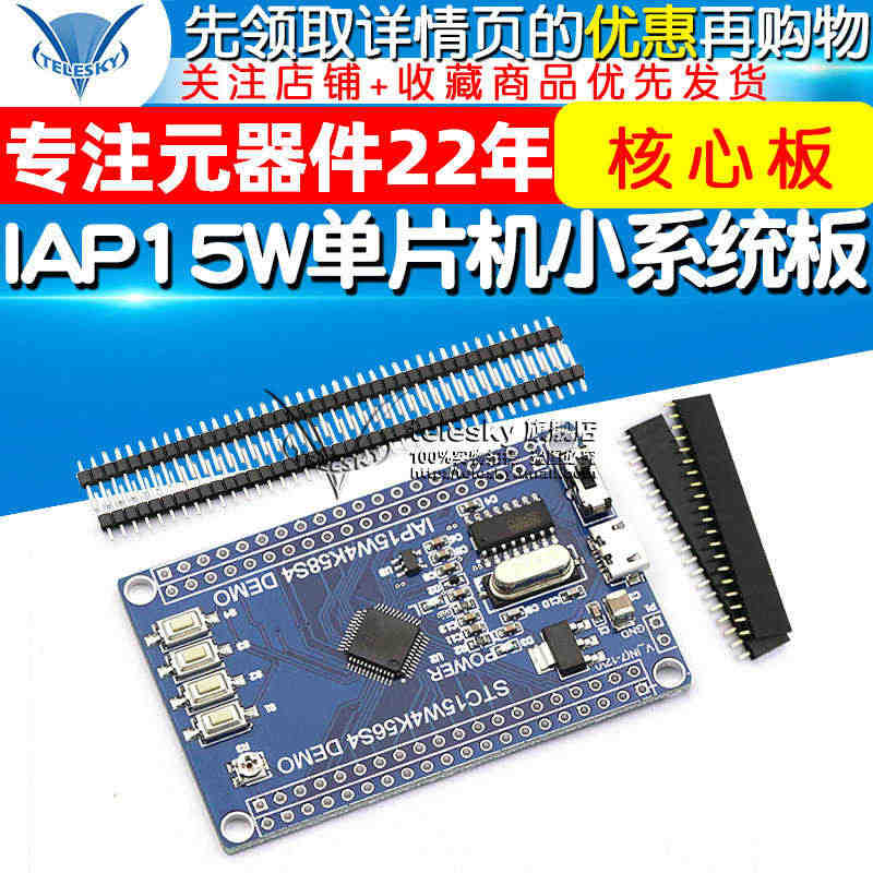 IAP15W单片机开发板小系统板 IAP15W4K58S4 核心板 I...