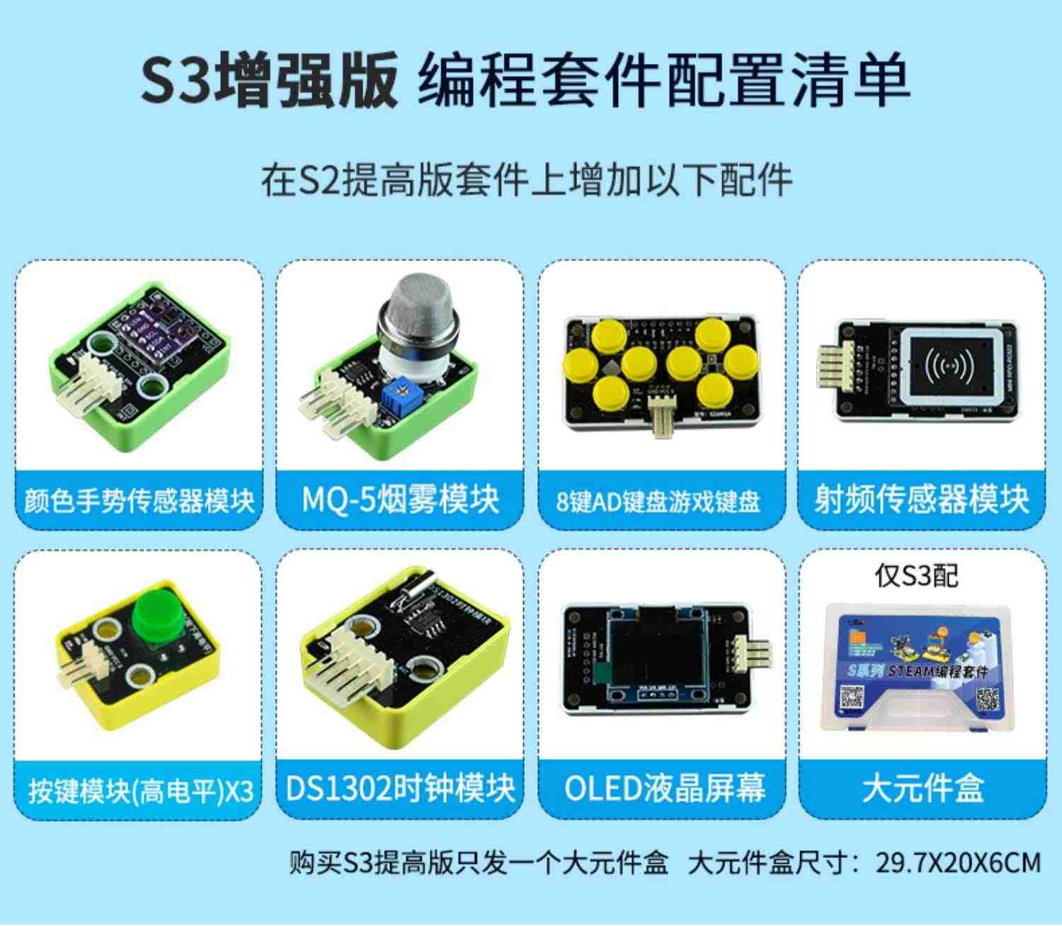 七星虫Scratch3.0 编程mixly 创客arduino开发板学习智能小车套件