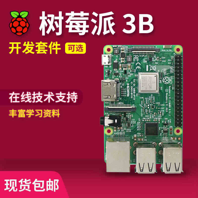 树莓派3B raspberry pi 3B型入门传感器 电脑4核开发板...