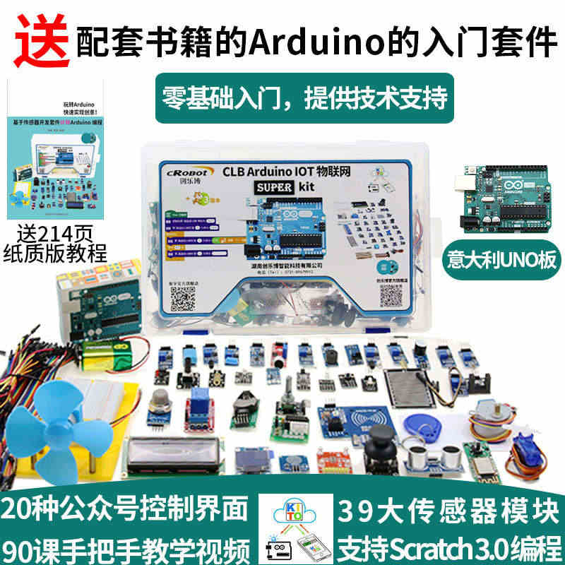 arduino uno物联网入门套件开发板学习创客入门scratch图...