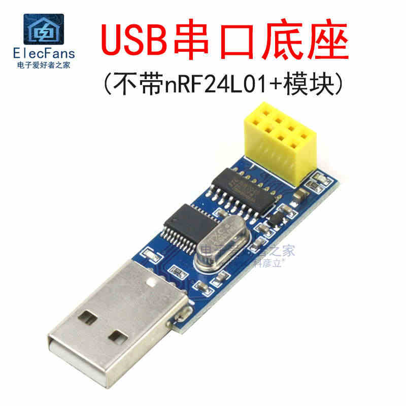 USB串口模块底座 转nRF24L01+无线数传通信遥控采集开发转接板...