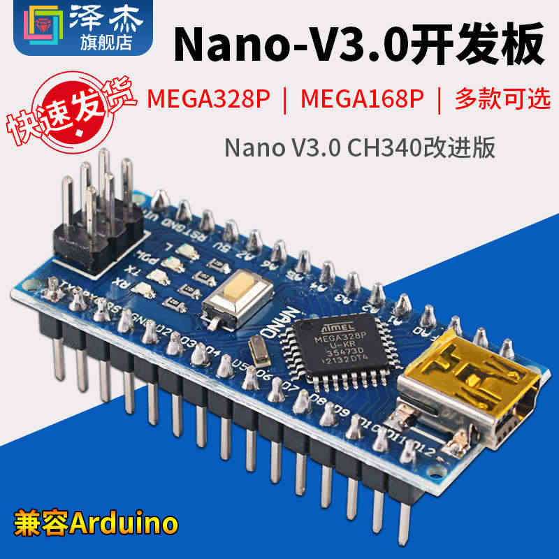 Arduino nano V3.0模块 CH340G改进版 ATMEG...