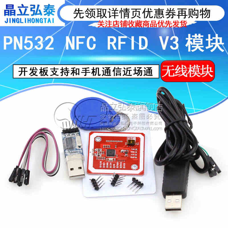 PN532 NFC RFID V3模块 开发板支持和手机通信近场通信无...