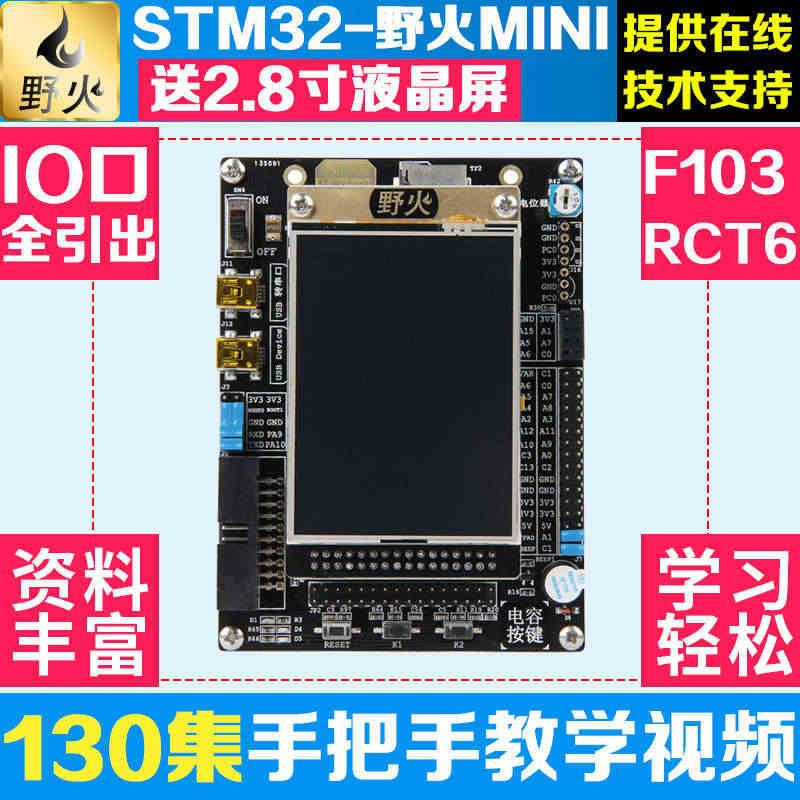 野火 stm32开发板 ARM开发板 stm32f103超51开发板 ...