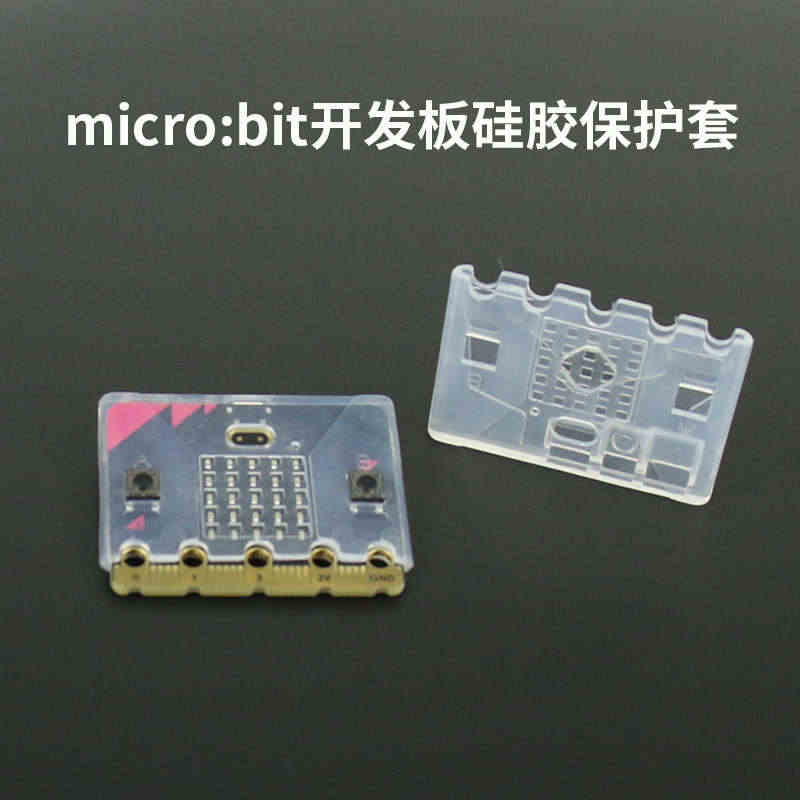 Micro:bit透明外壳microbit v2硅胶主板保护套开发板 ...