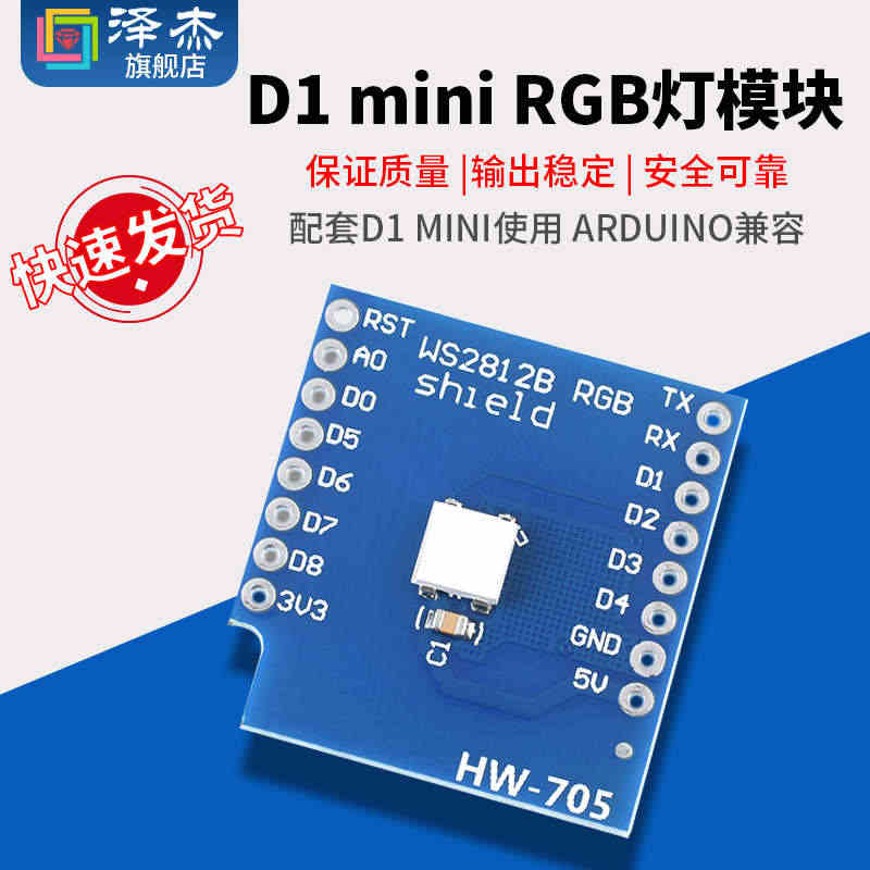 D1迷你版RGB灯模块 WIFI基于ESP8266开发板MINI学习板...