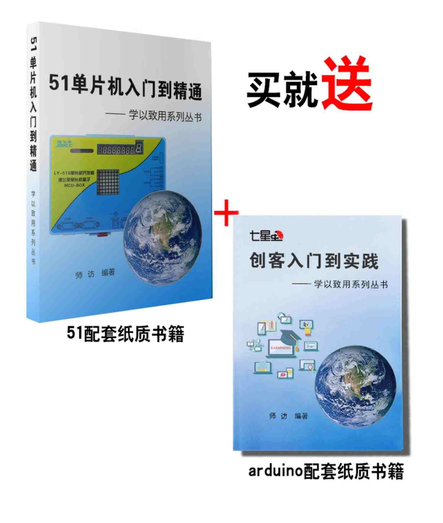 七星虫 51+arduino 入门学习豪华版套件 51单片机开发板送2本教材