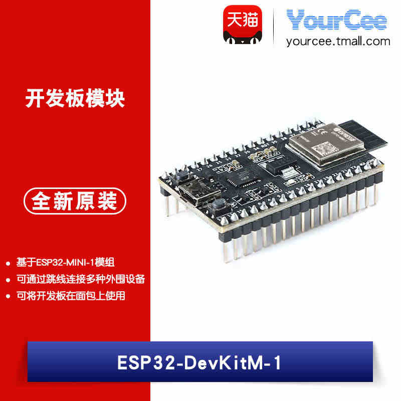 【YourCee】ESP32-DevKitM-1开发板模块搭载ESP3...