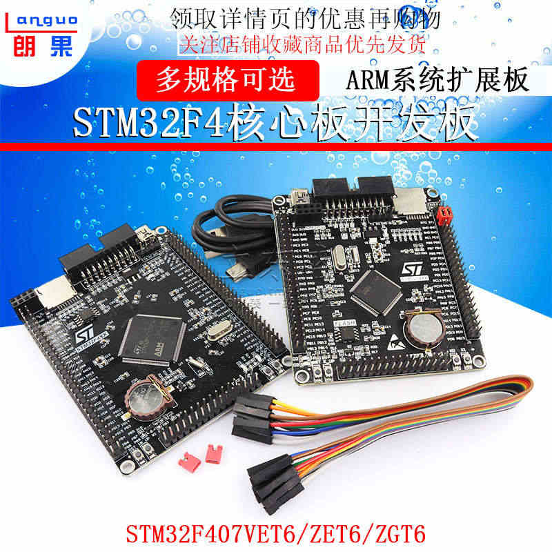 STM32F407ZGT6 ZET6 VET6开发板STM32核心板M...