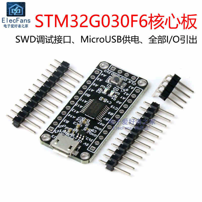 STM32G030F6核心板STM32单片机CPU开发板ARM系统编程...