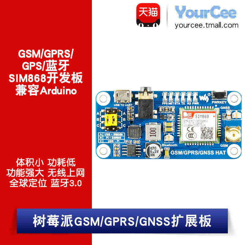 【YourCee】树莓派GSM/GPRS/GPS/蓝牙 SIM868开...