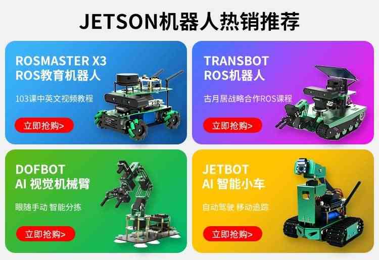 适用JETSON TX2 NX开发板套件 AI人工智能Xavier核心板模块ROS