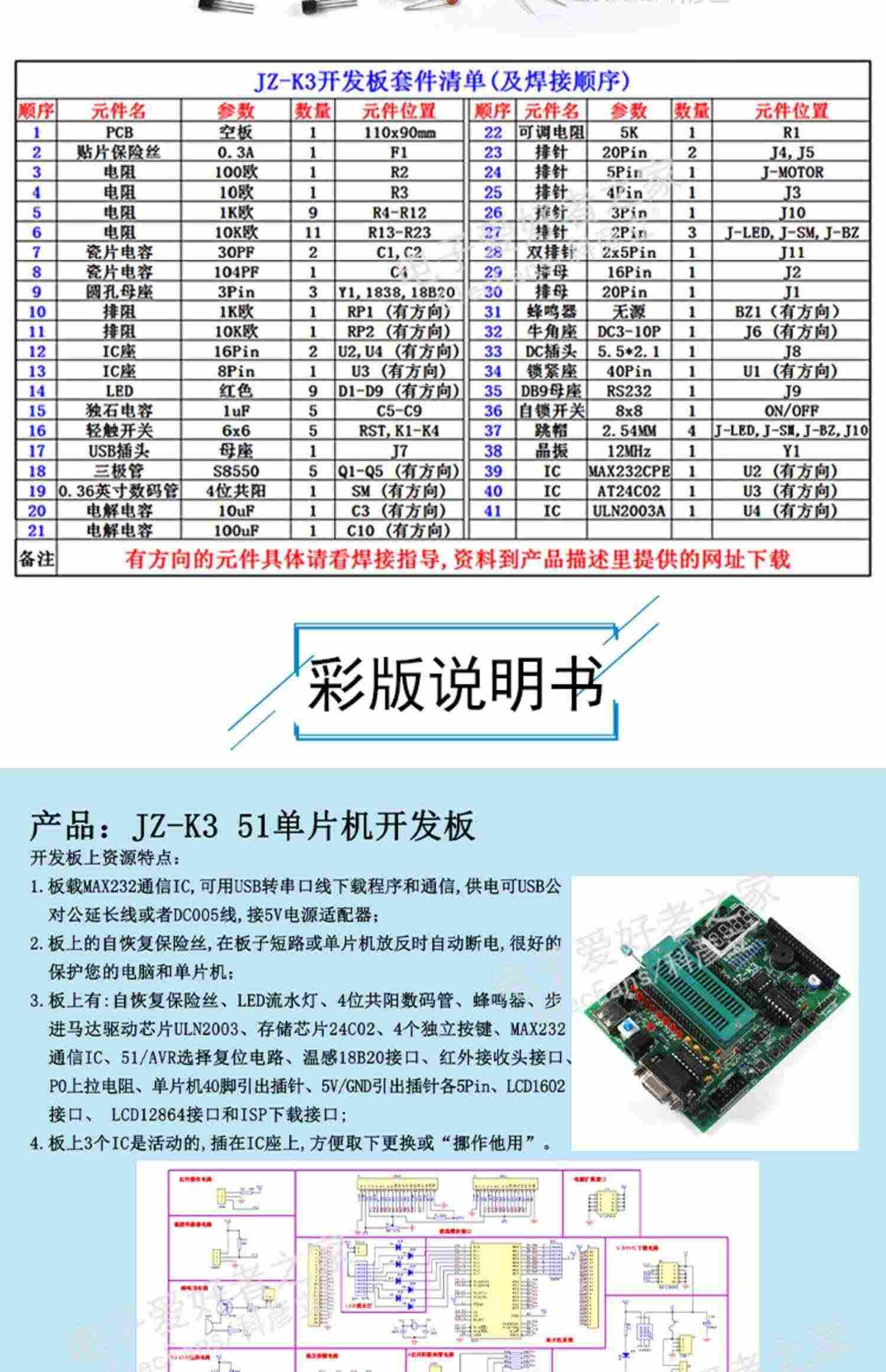 适用(散件)JZ-K3 51单片机开发板小系统学习板电子模块套件电工焊